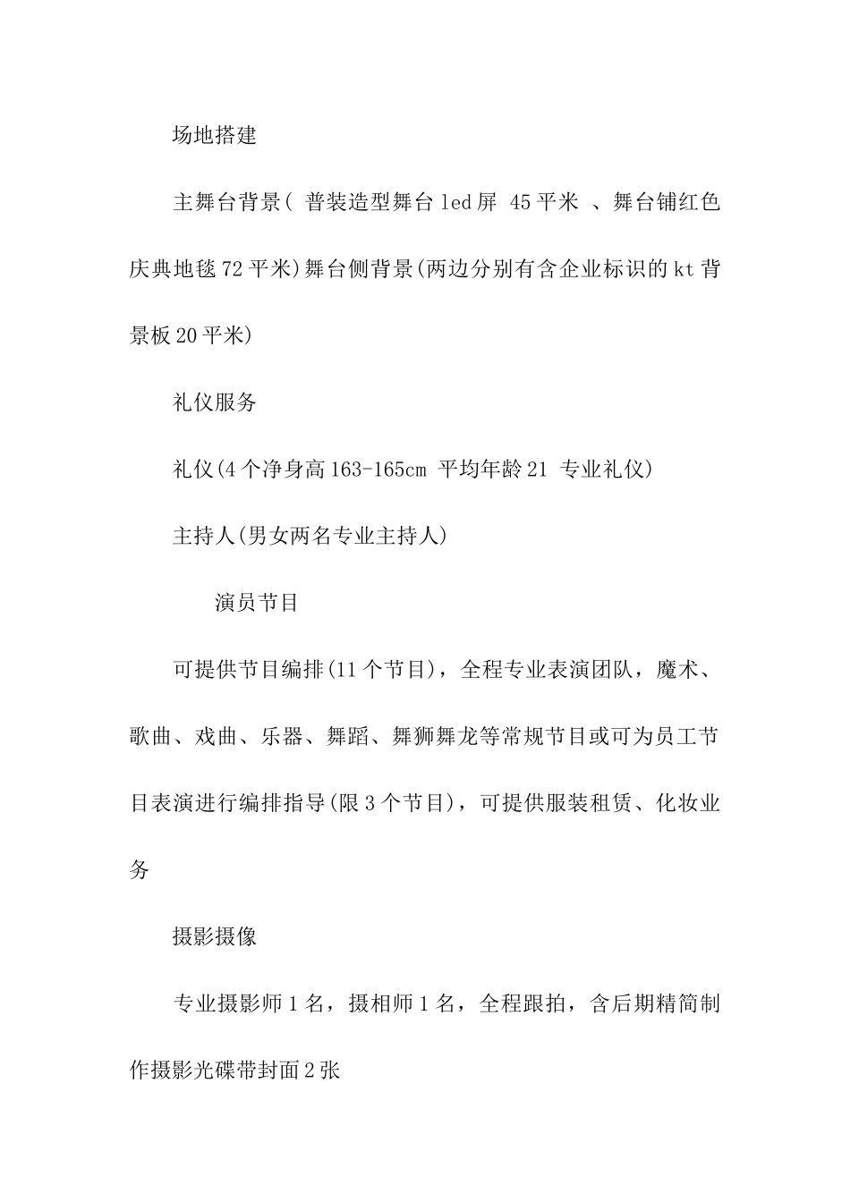 喜庆热烈年会晚会活动方案_第3页