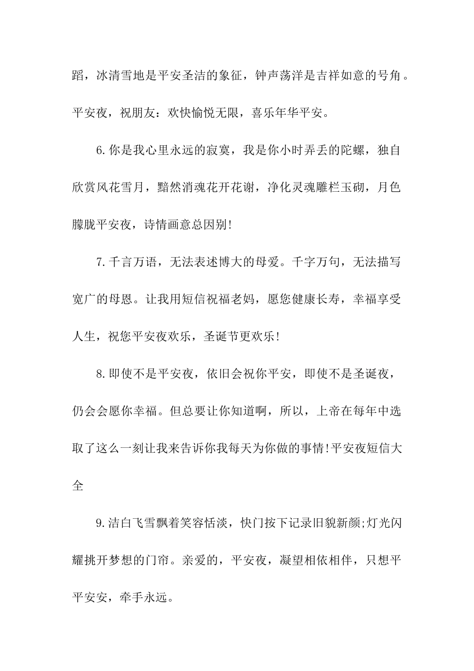 喜乐年华平安_第2页