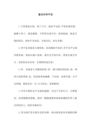 喜乐年华平安