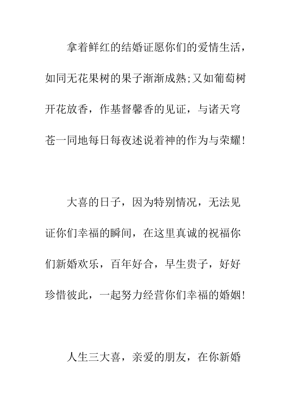 喜庆的新婚贺语--精编范文_第2页