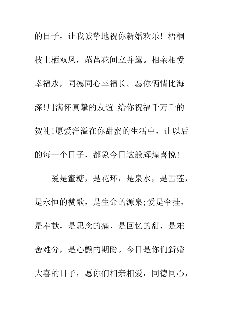 喜庆的新婚贺语--精编范文_第3页