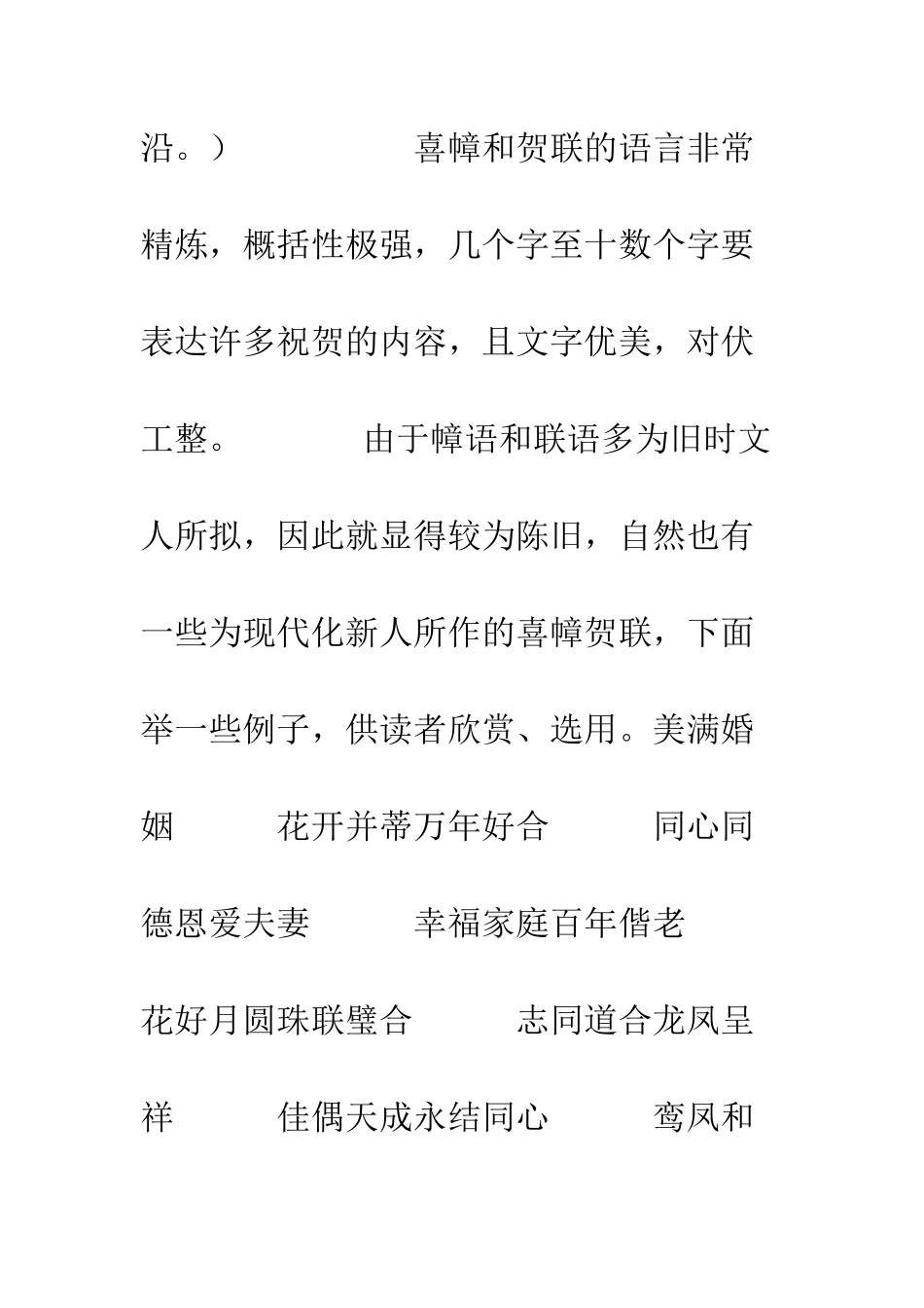 喜幛贺联--精编范文_第2页