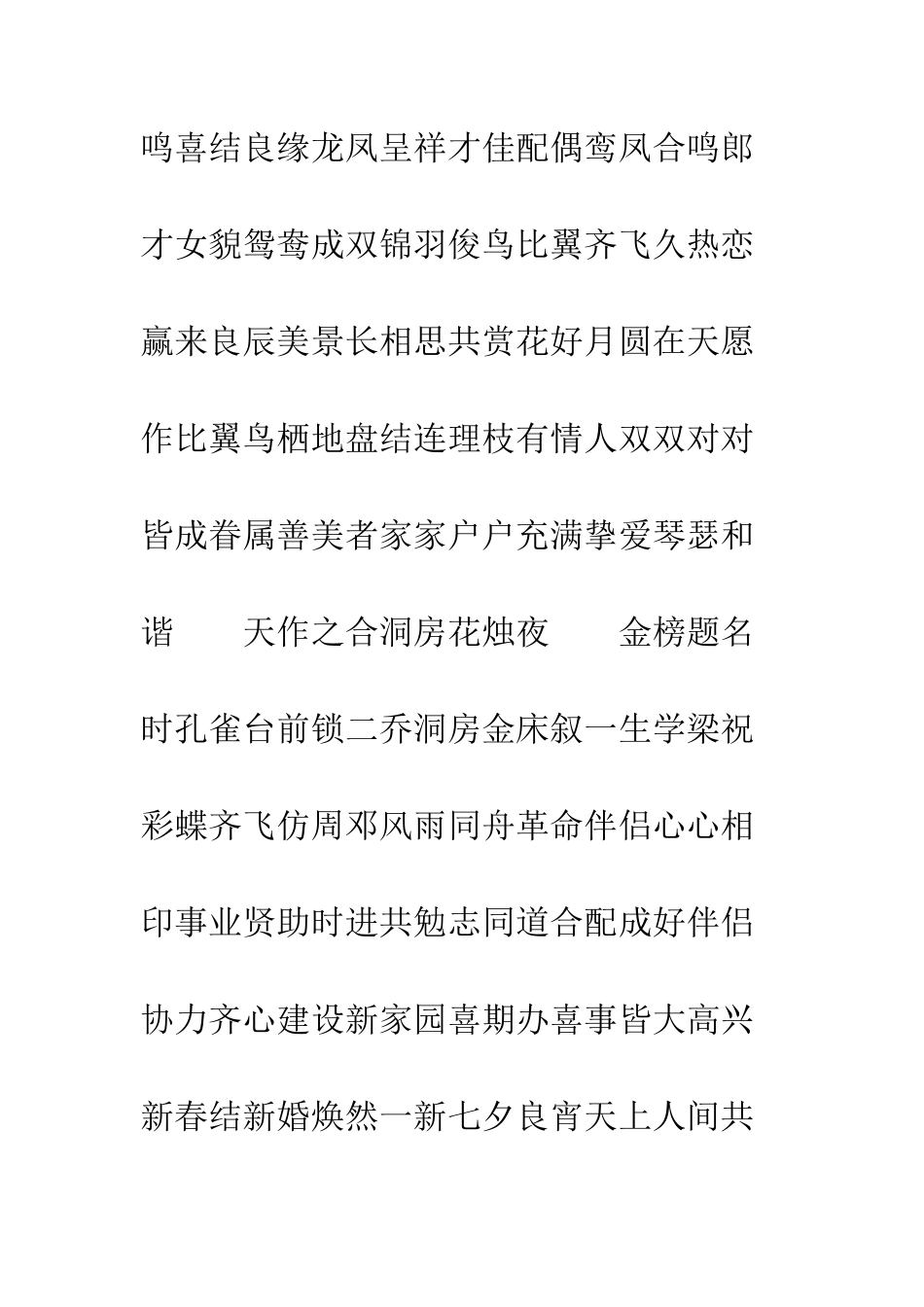 喜幛贺联--精编范文_第3页