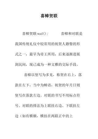 喜幛贺联--精编范文