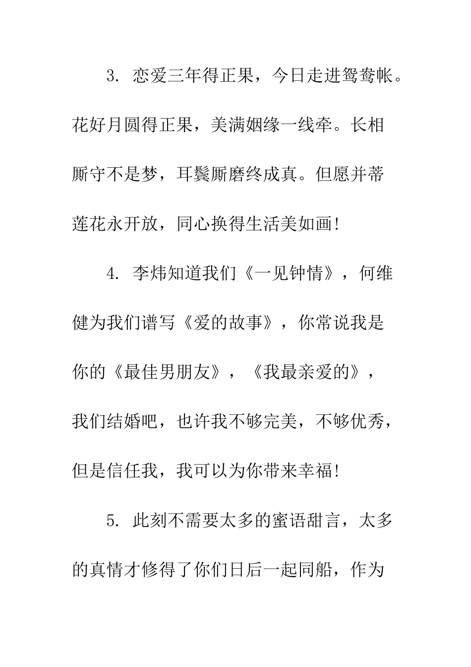 喜庆的结婚快乐祝福语大全--精编范文_第2页