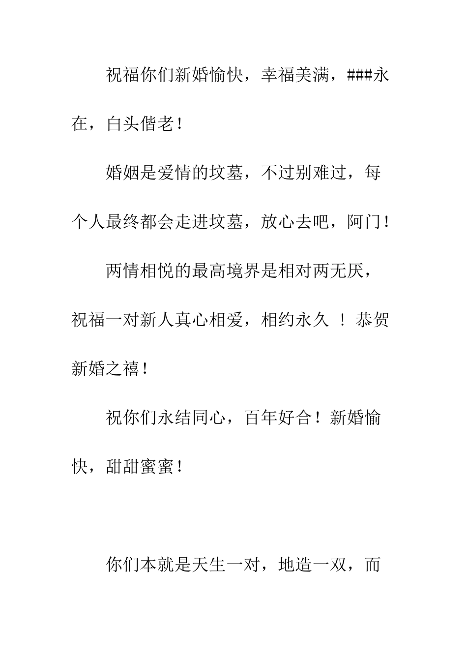 喜庆祝福-精编范文_第2页