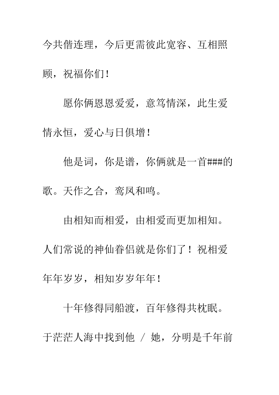 喜庆祝福-精编范文_第3页