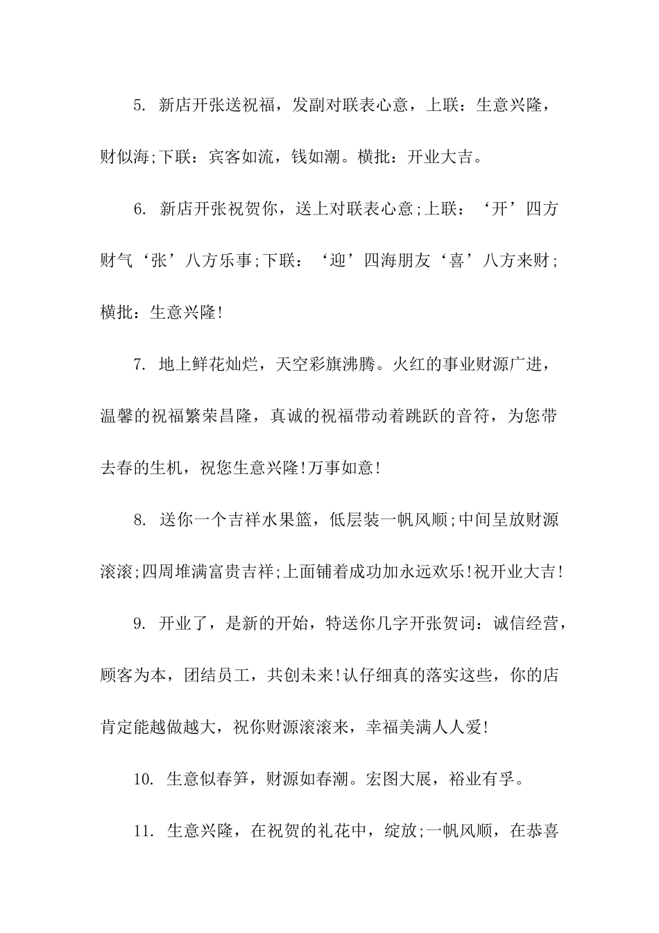 喜庆开业祝福范本示例_第2页