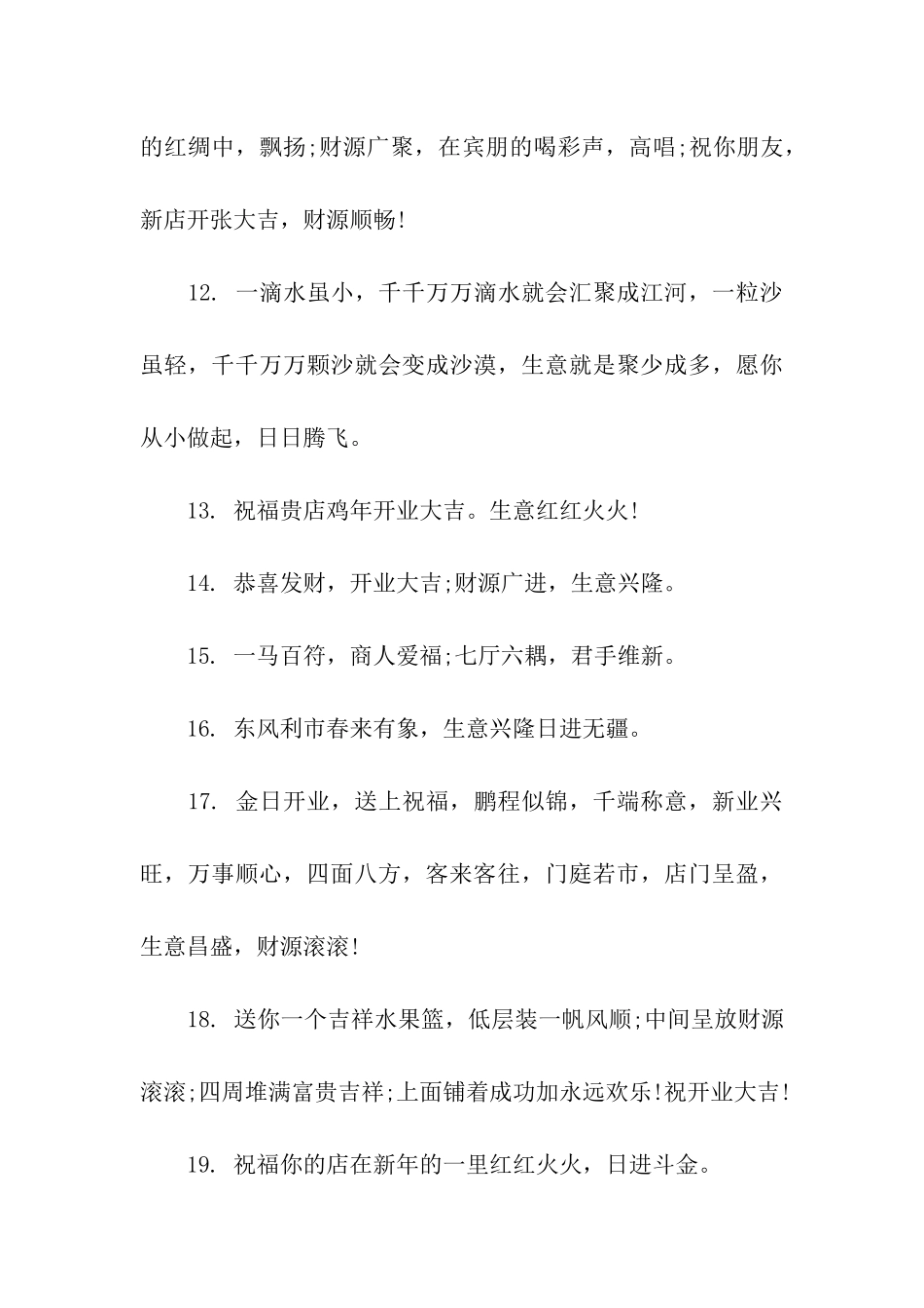 喜庆开业祝福范本示例_第3页