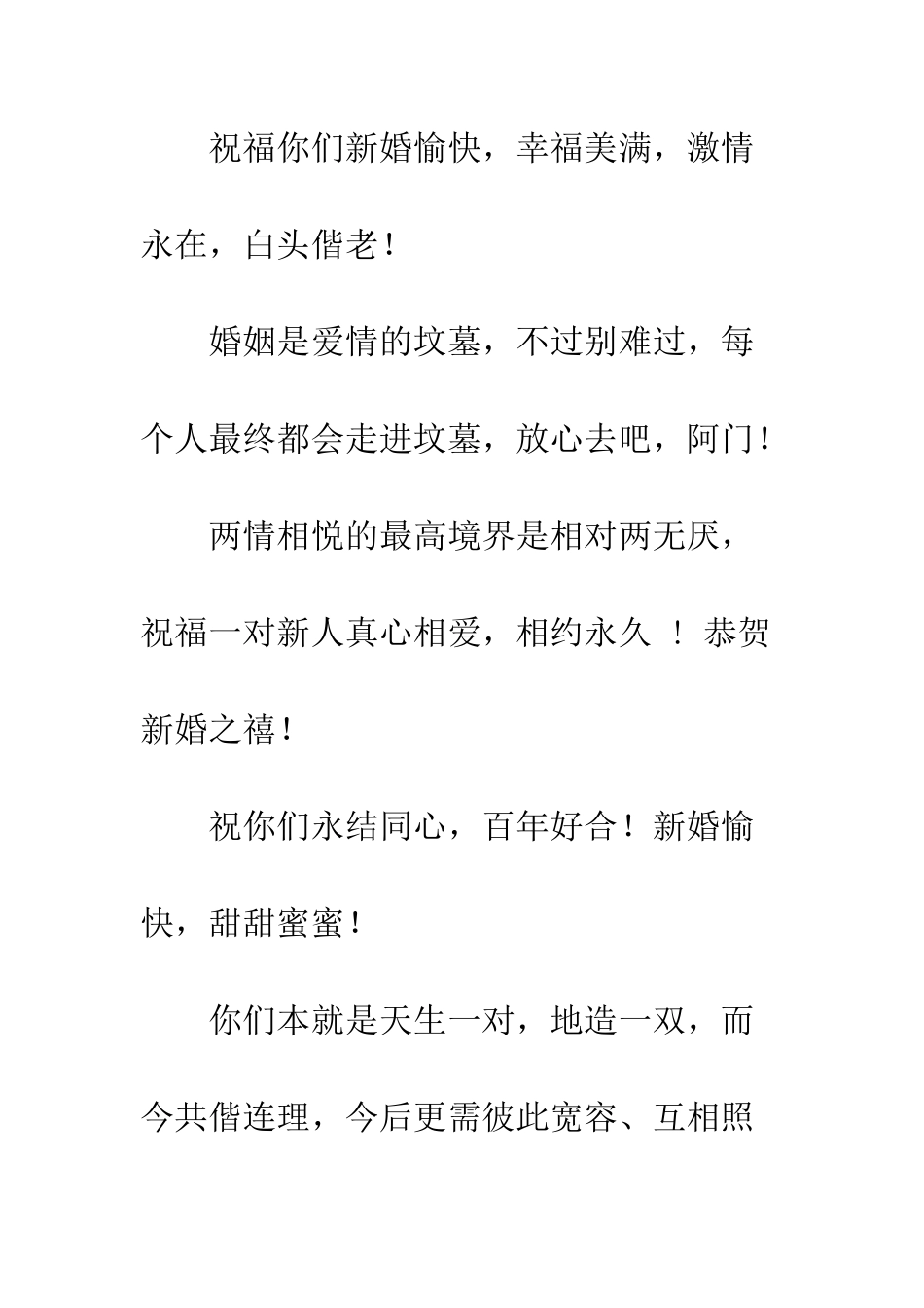 喜庆祝福-新婚贺喜短信--精编范文_第2页