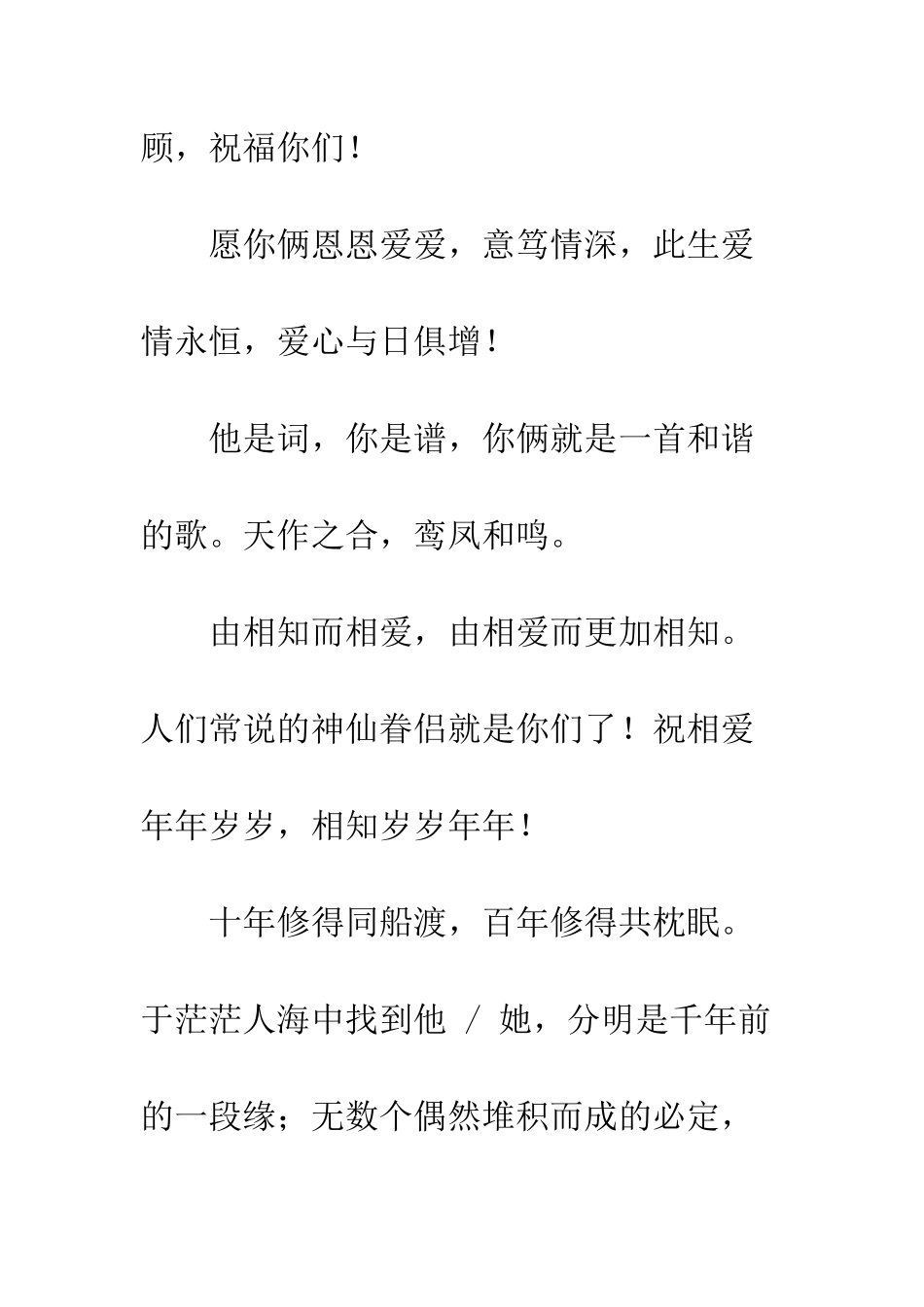 喜庆祝福-新婚贺喜短信--精编范文_第3页