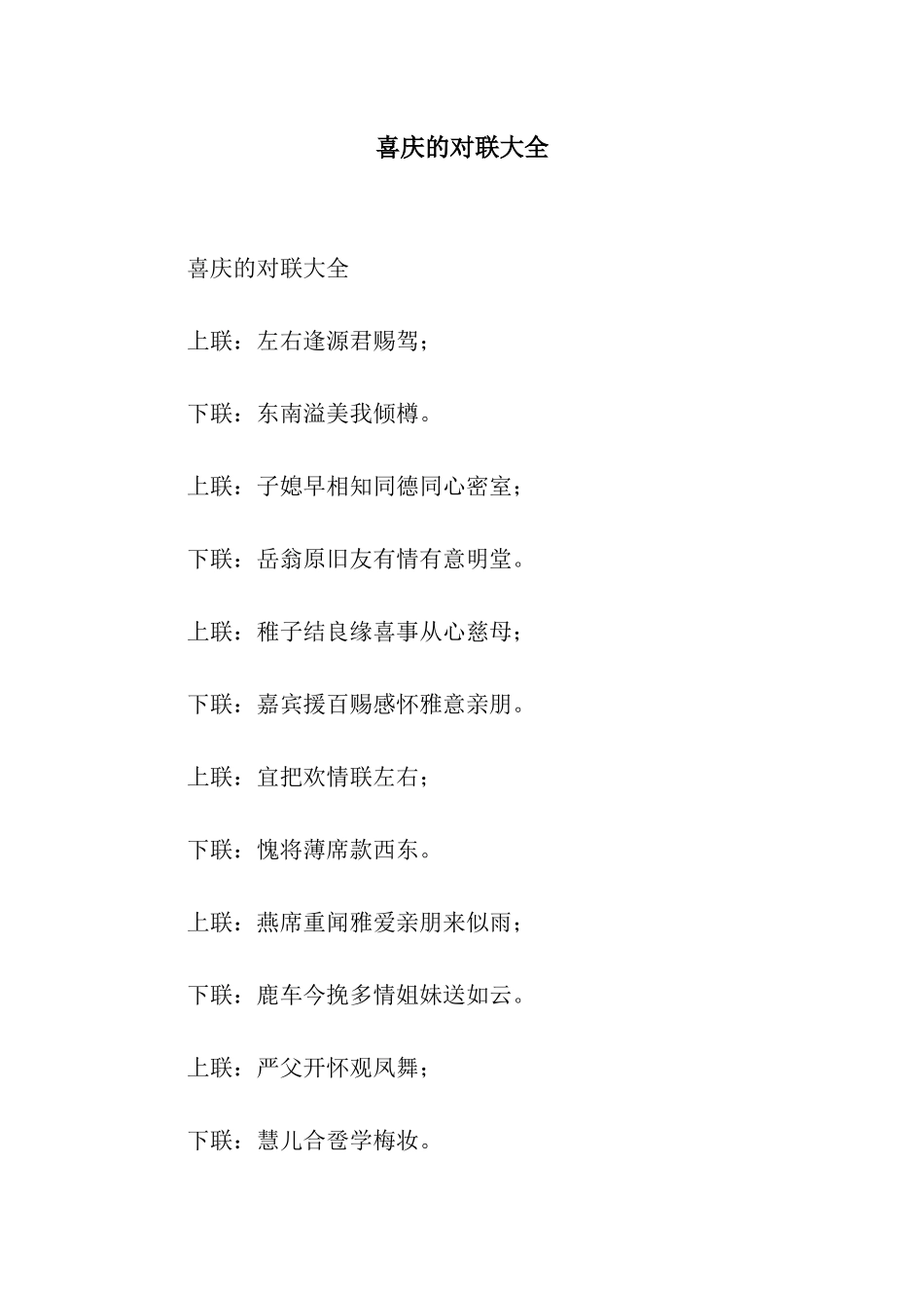 喜庆的对联大全_第1页