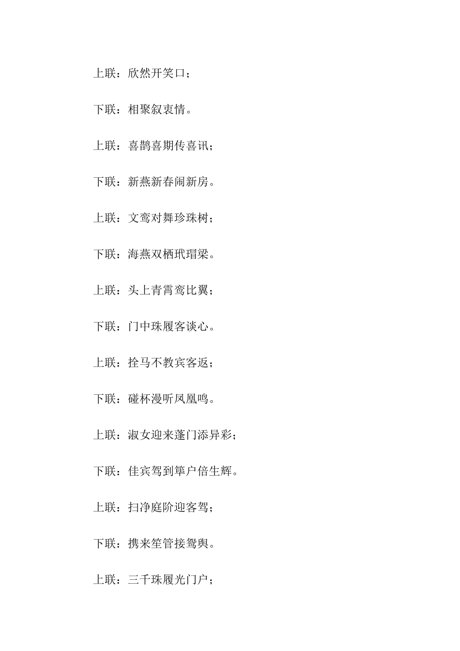 喜庆的对联大全_第2页