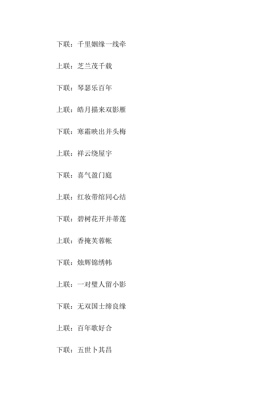 喜庆结婚对联_第2页