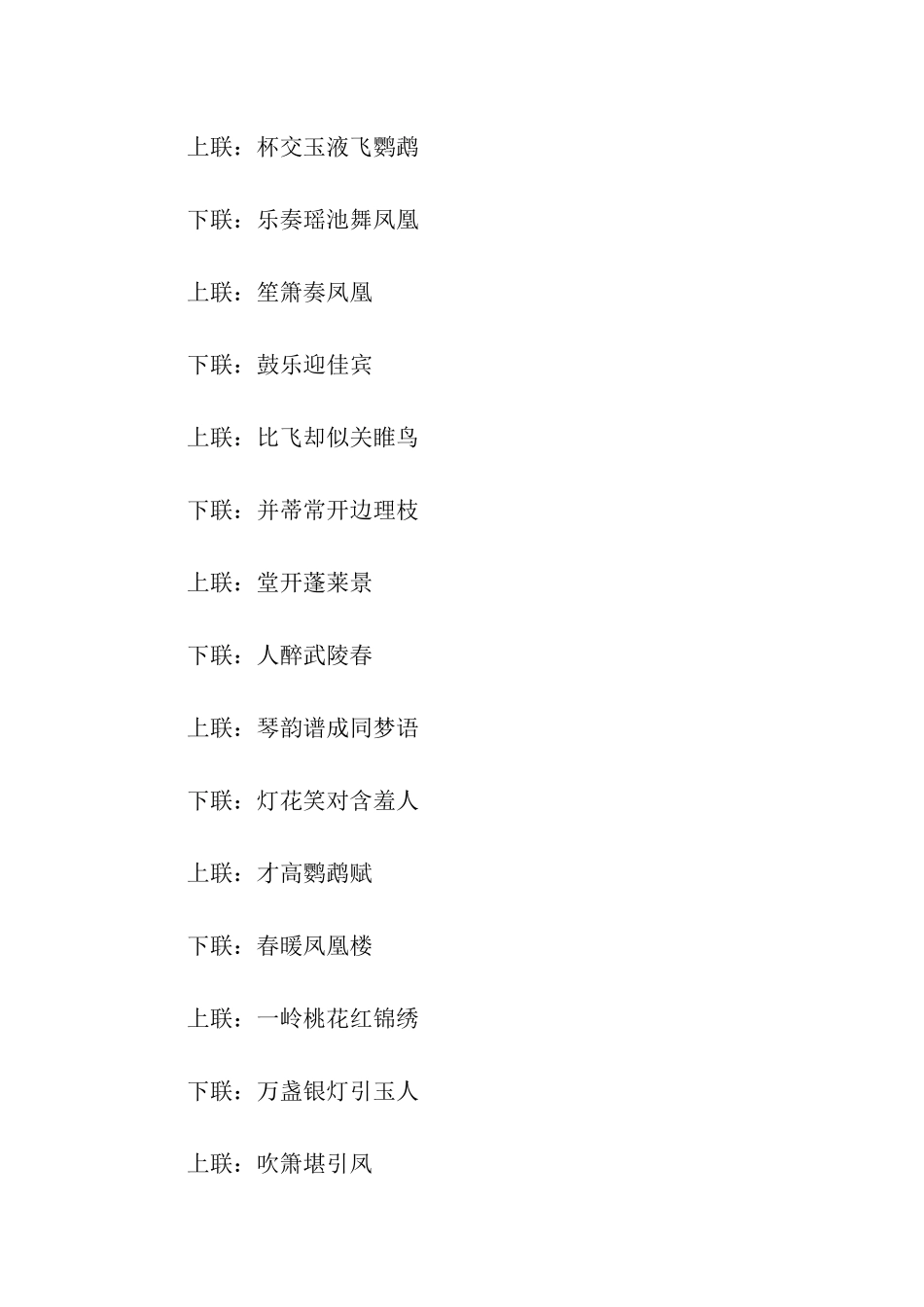 喜庆结婚对联_第3页