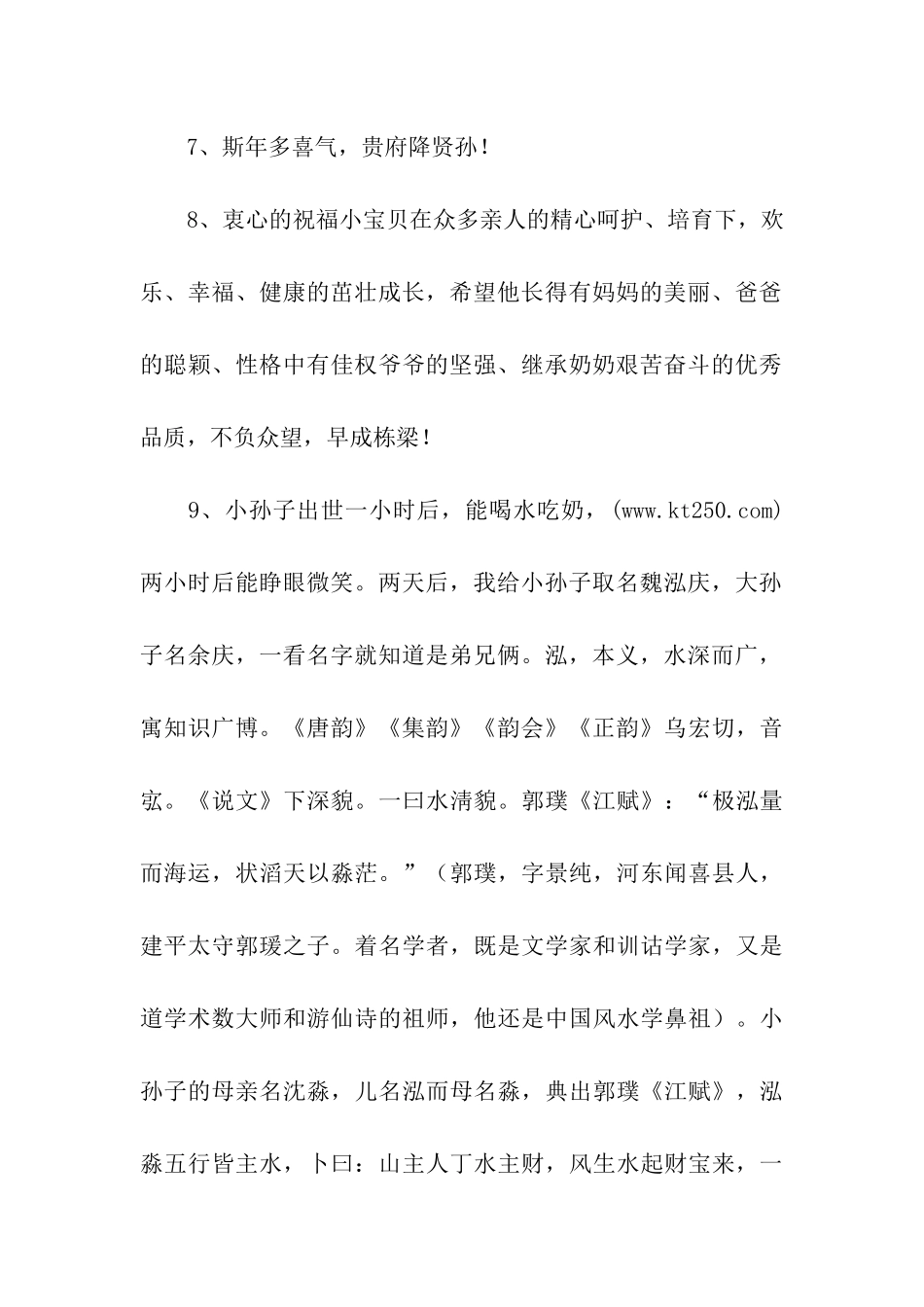 喜得孙子祝福语_第2页