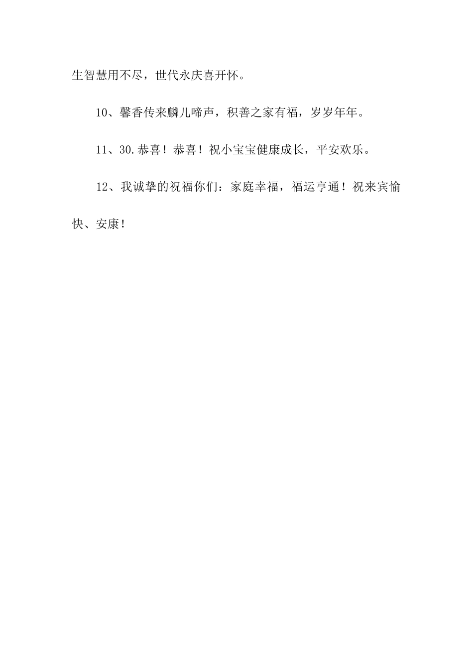喜得孙子祝福语_第3页