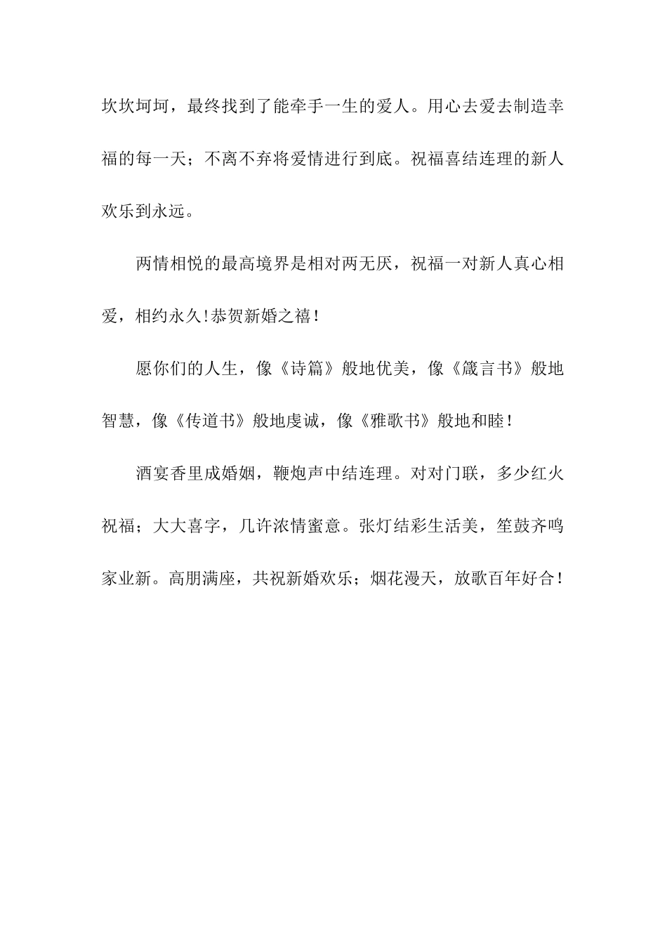 喜庆的结婚祝福语_第2页