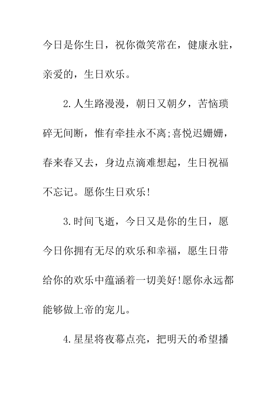 喜欢的女生生日祝福语--精编范文_第2页