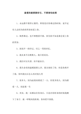 喜欢的就要拥有它-不要害怕结果