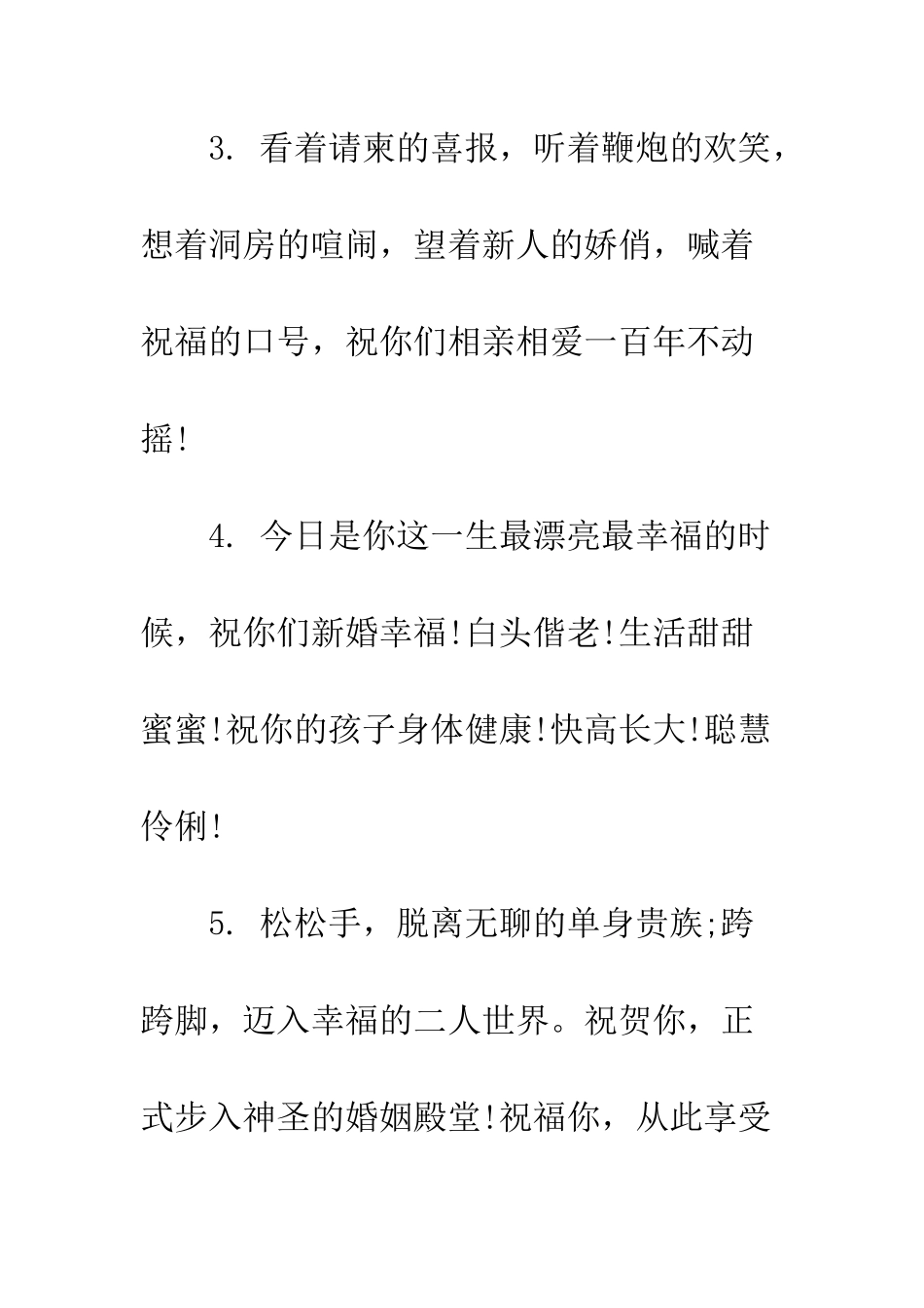 喜气的结婚祝福语--精编范文_第2页
