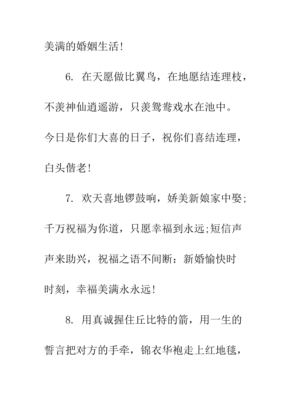 喜气的结婚祝福语--精编范文_第3页
