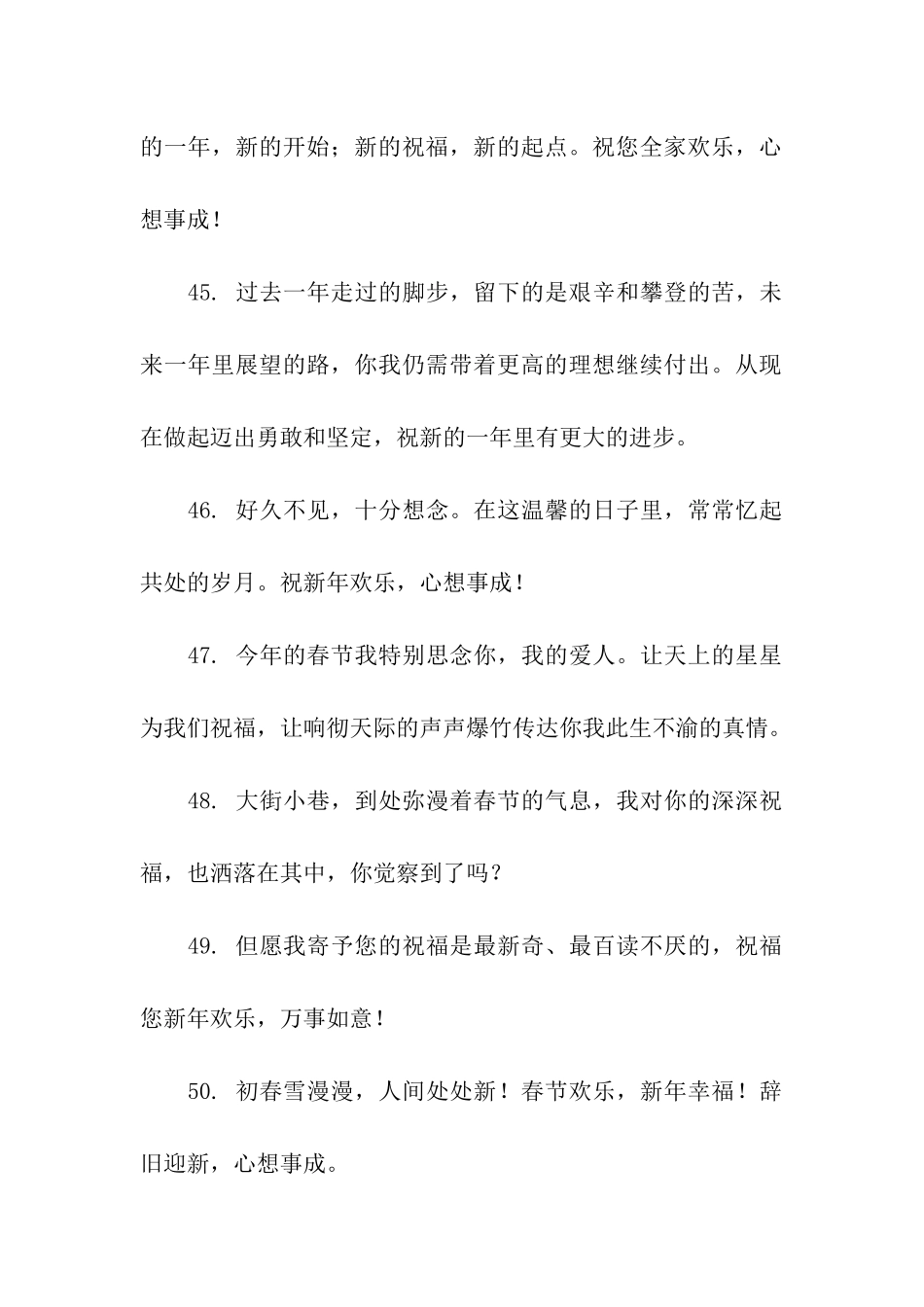 喜气洋洋的拜年祝福语_第2页