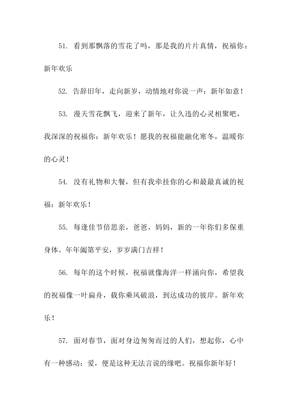 喜气洋洋的拜年祝福语_第3页