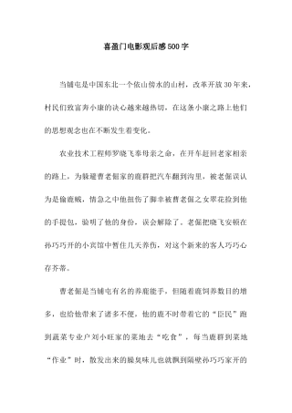 喜盈门电影观后感500字