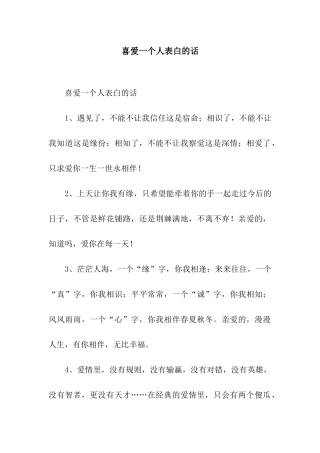 喜欢一个人表白的话