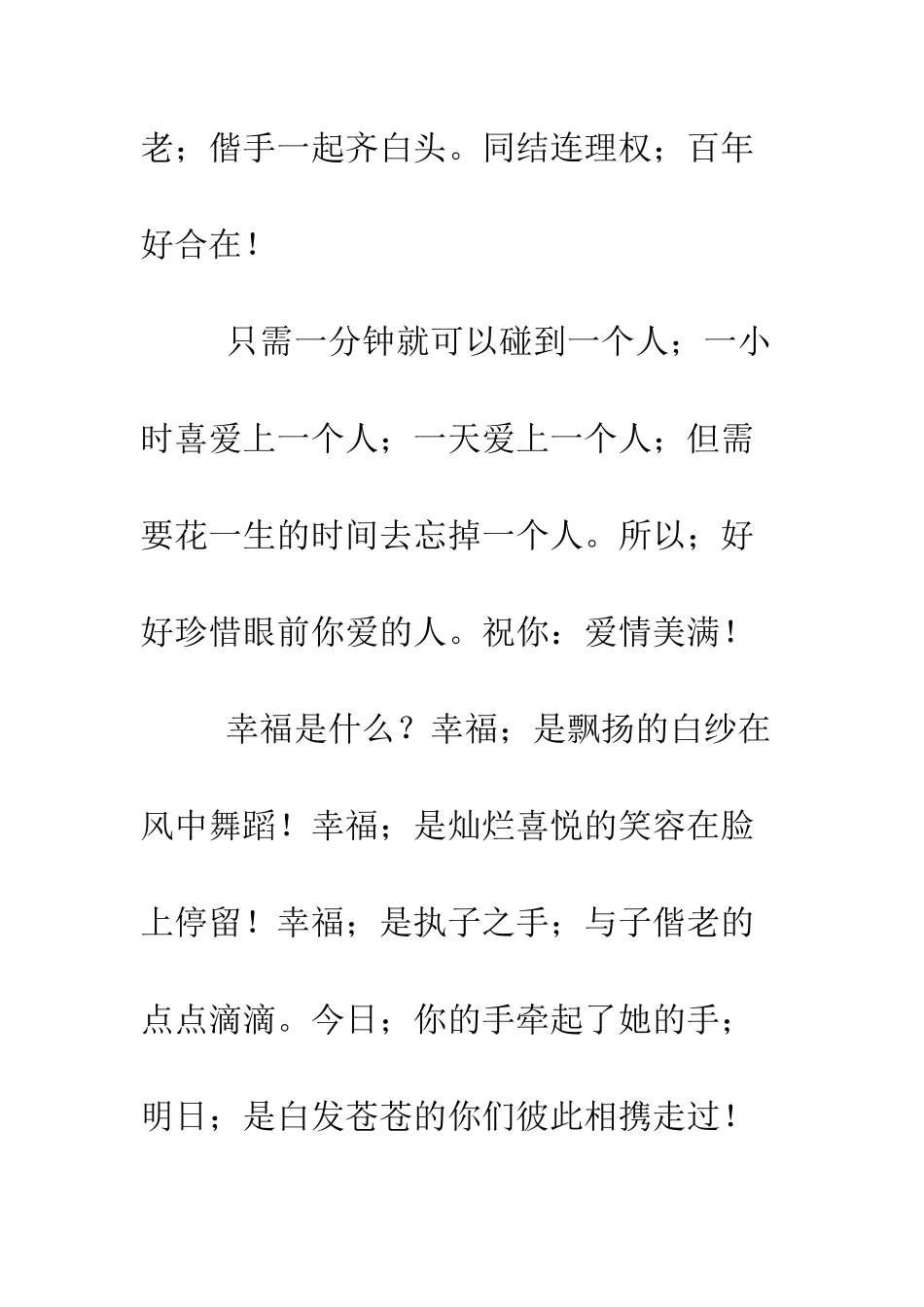 喜结良缘祝福语-祝新婚快乐短信--精编范文_第2页