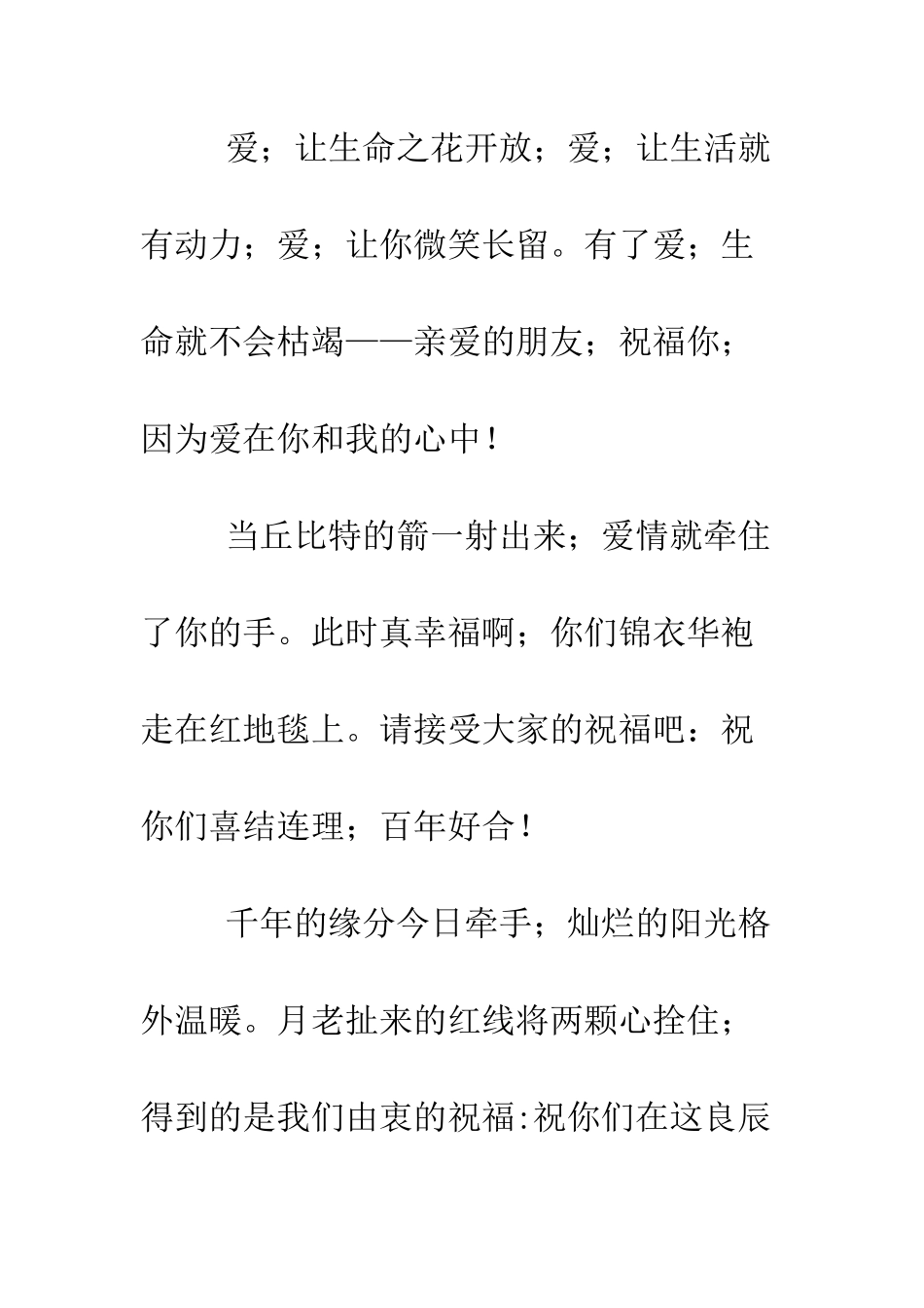 喜结良缘祝福语-祝新婚快乐短信--精编范文_第3页