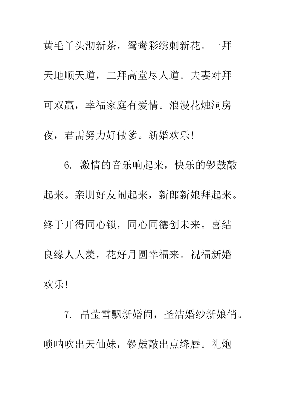 喜气新婚祝福语大全--精编范文_第3页