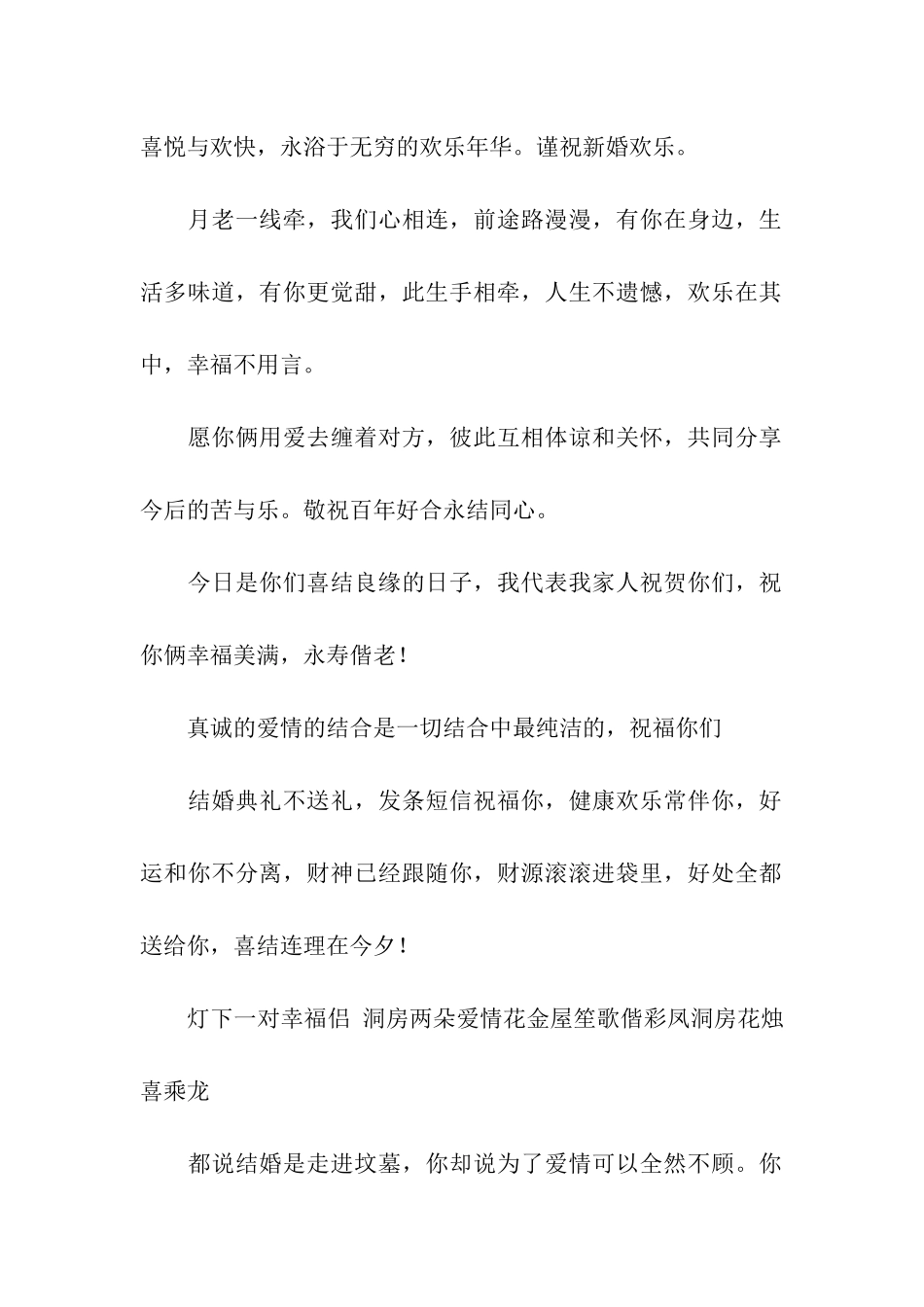 喜结良缘结婚祝福语大全_第2页