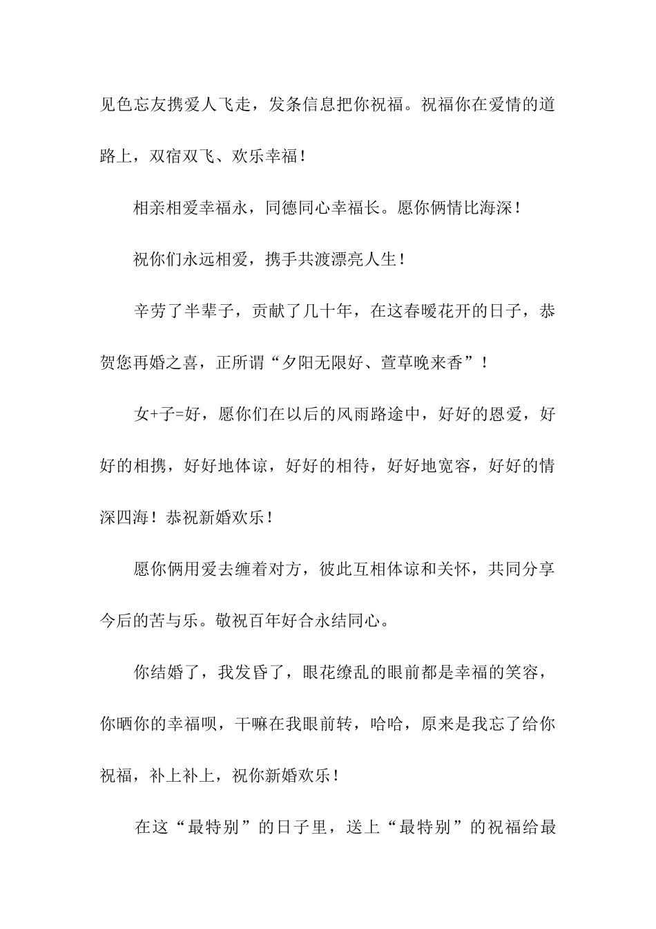 喜结良缘结婚祝福语大全_第3页