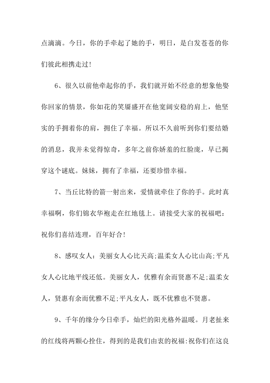 喜结良缘新婚祝福语_第2页
