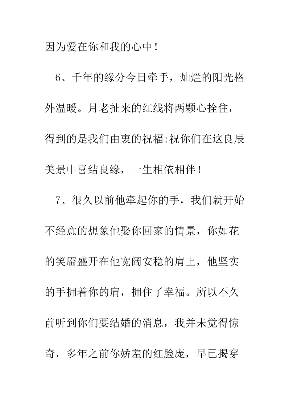 喜结良缘新婚祝福短信--精编范文_第3页