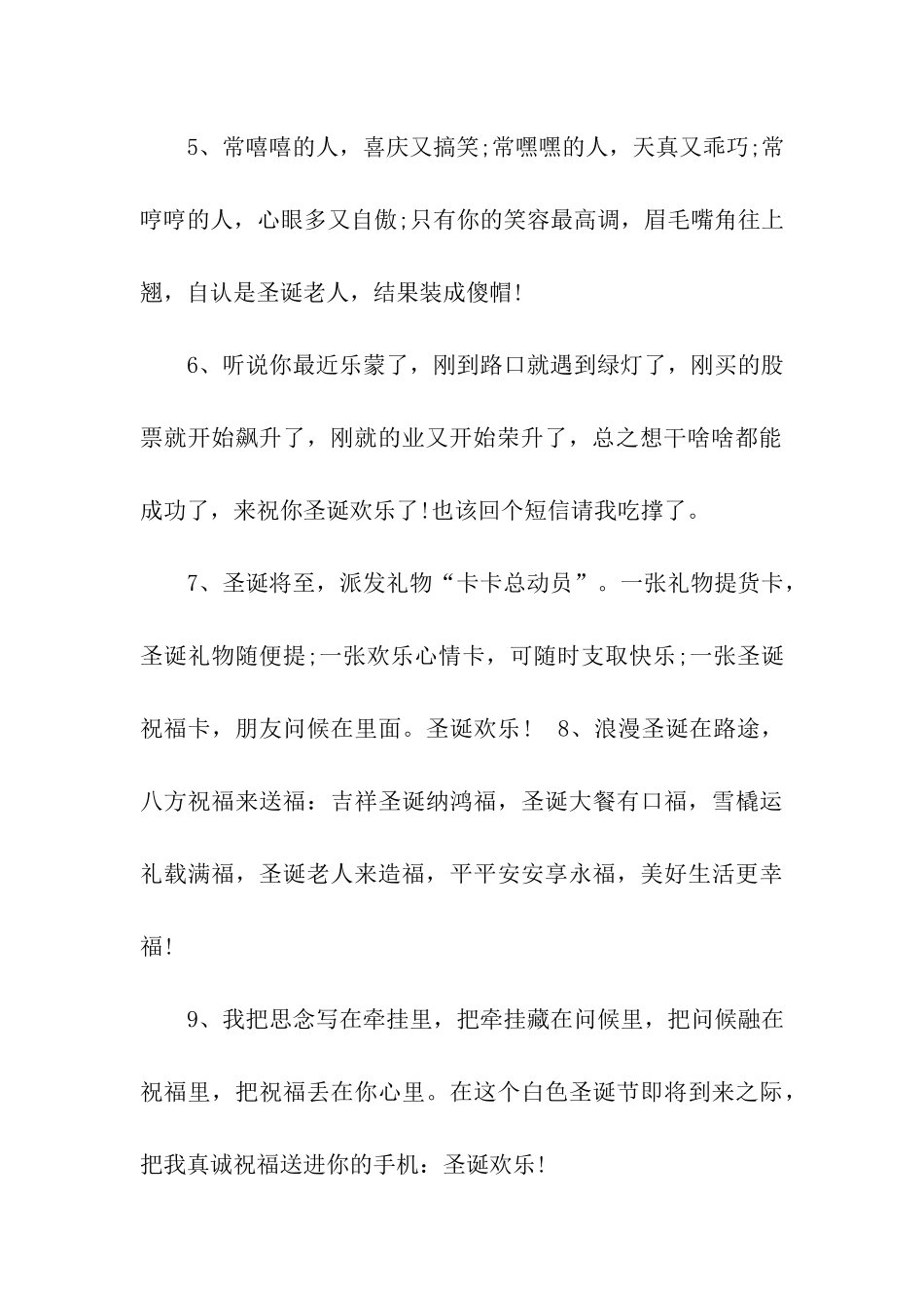 喜迎2025年圣诞节祝福语-圣诞老人来造福_第2页