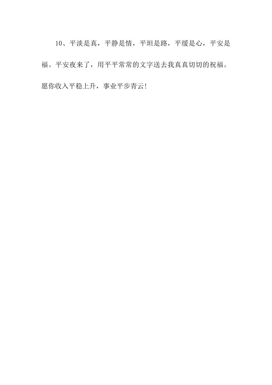 喜迎2025年圣诞节祝福语-圣诞老人来造福_第3页