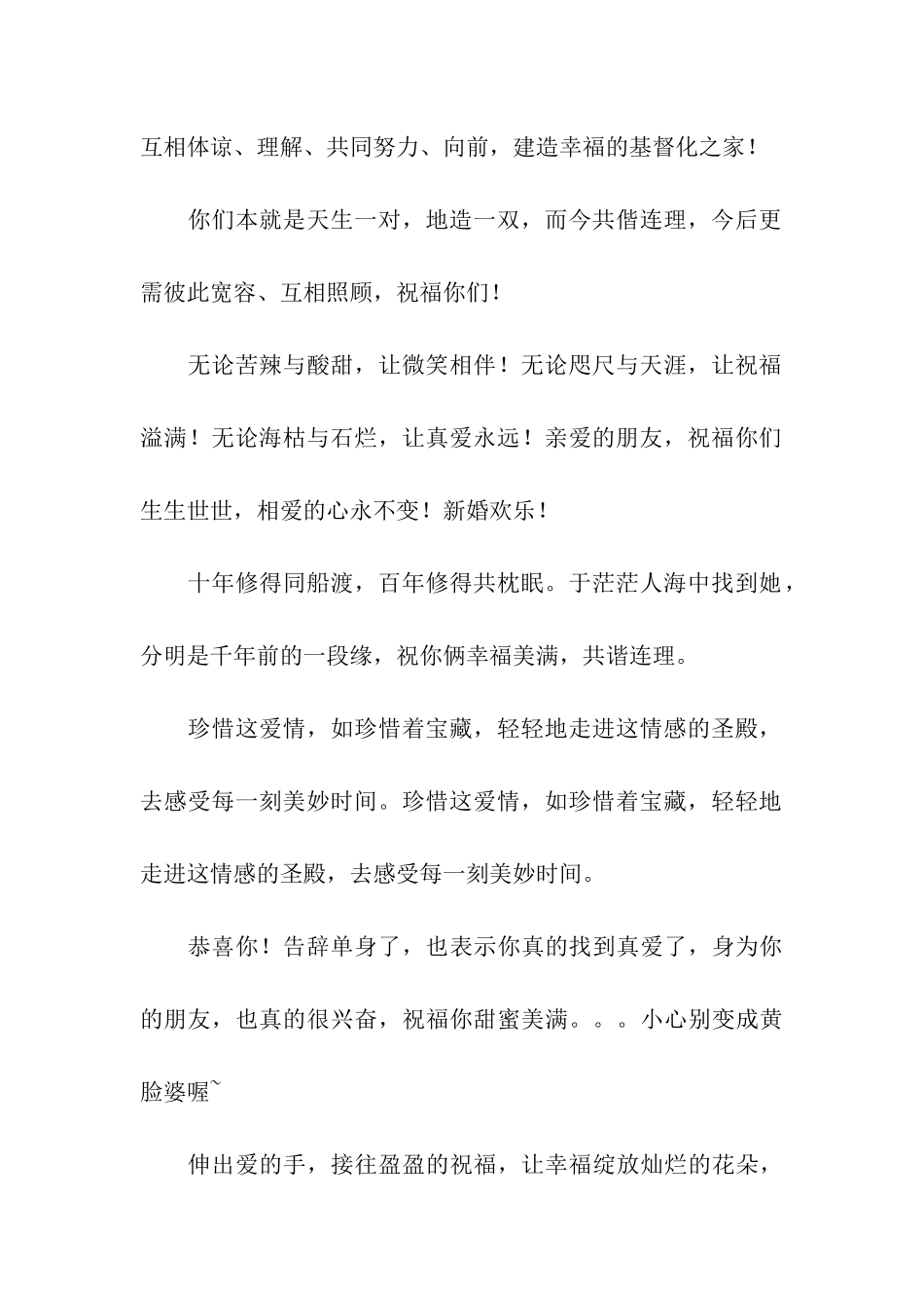 喜结连理结婚祝福语_第2页