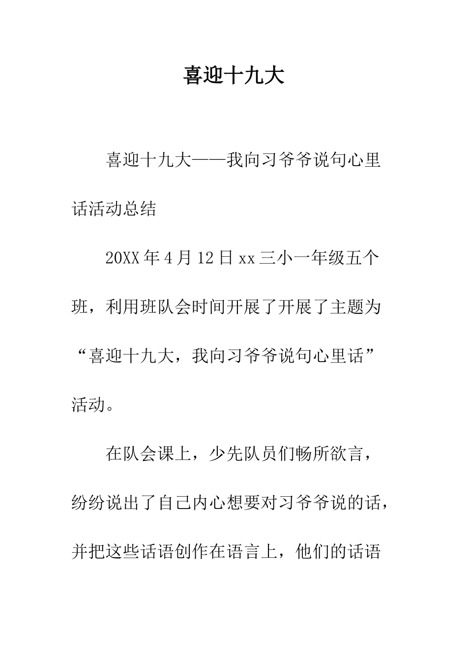 喜迎十九大-精编范文_第1页