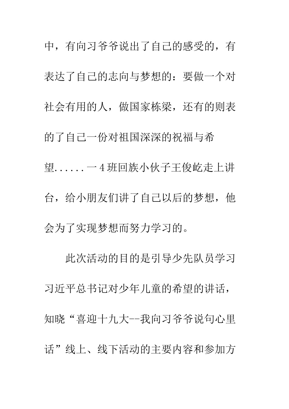 喜迎十九大-精编范文_第2页