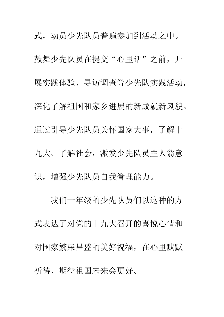 喜迎十九大-精编范文_第3页