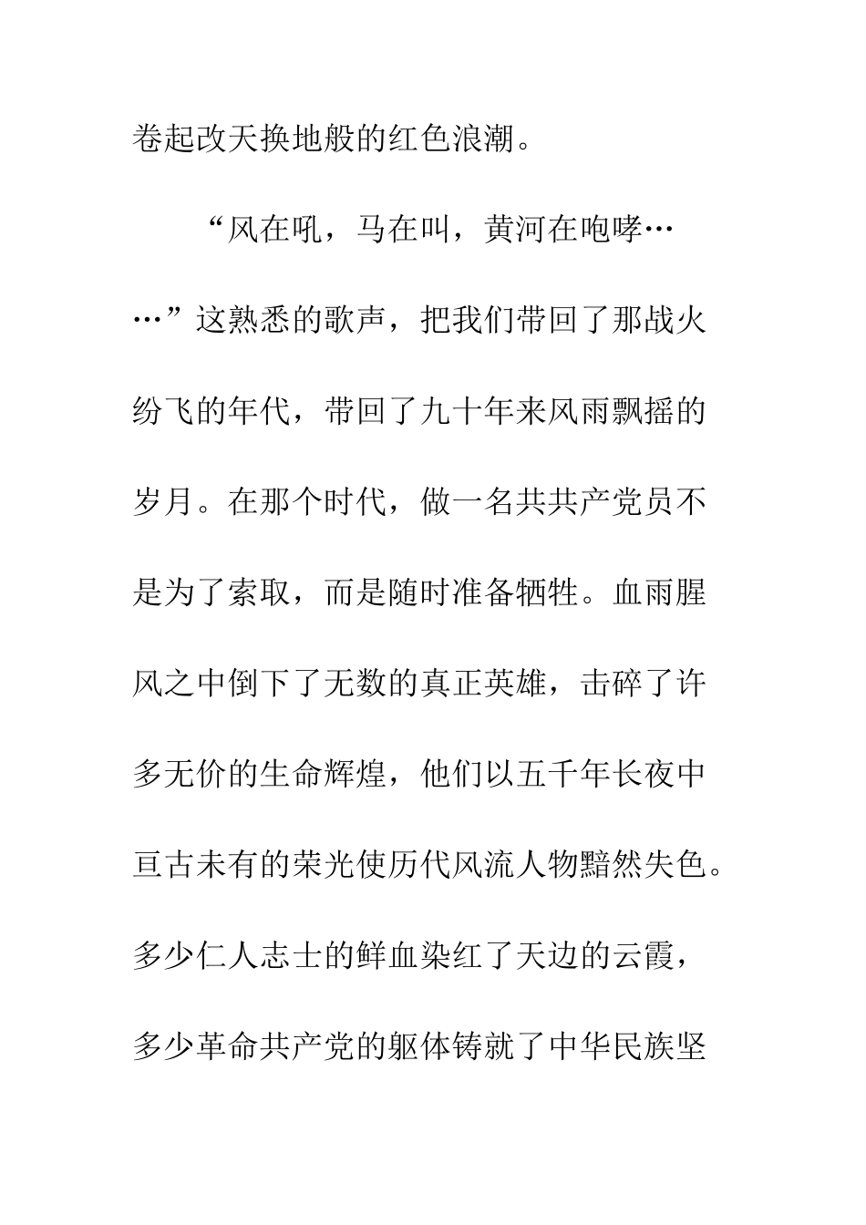 喜迎党的生日演讲稿--精编范文_第2页