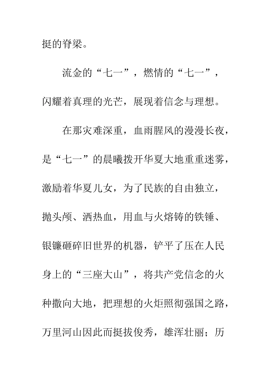 喜迎党的生日演讲稿--精编范文_第3页