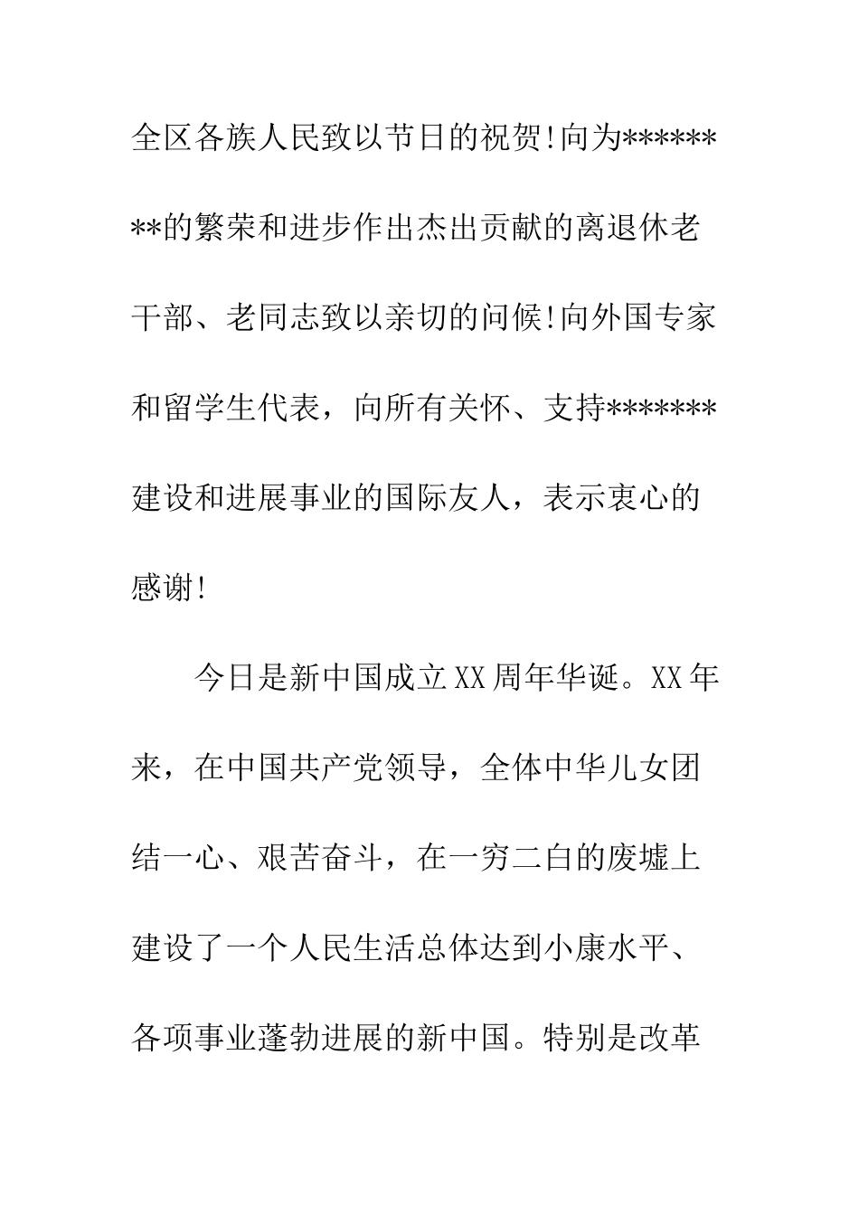 喜迎国庆活动领导讲话稿范本荐读--精编范文_第2页