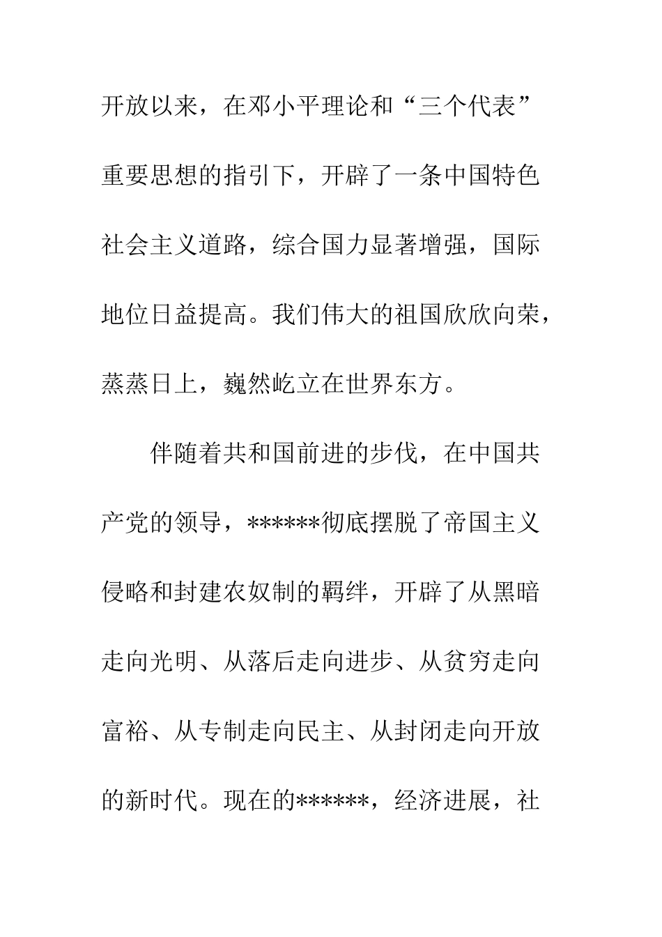 喜迎国庆活动领导讲话稿范本荐读--精编范文_第3页