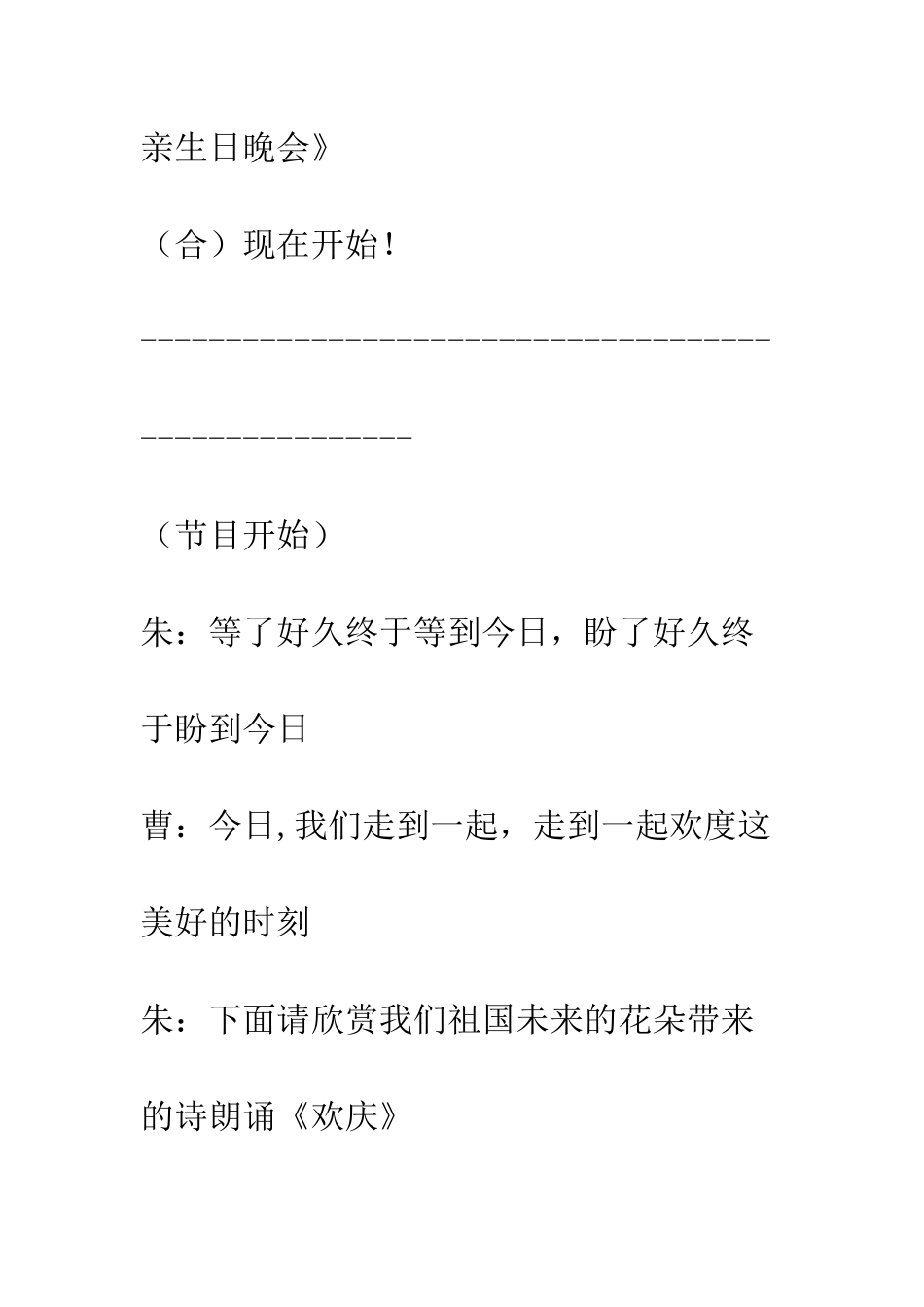 喜迎国庆联欢晚会活动节目主持词--精编范文_第3页