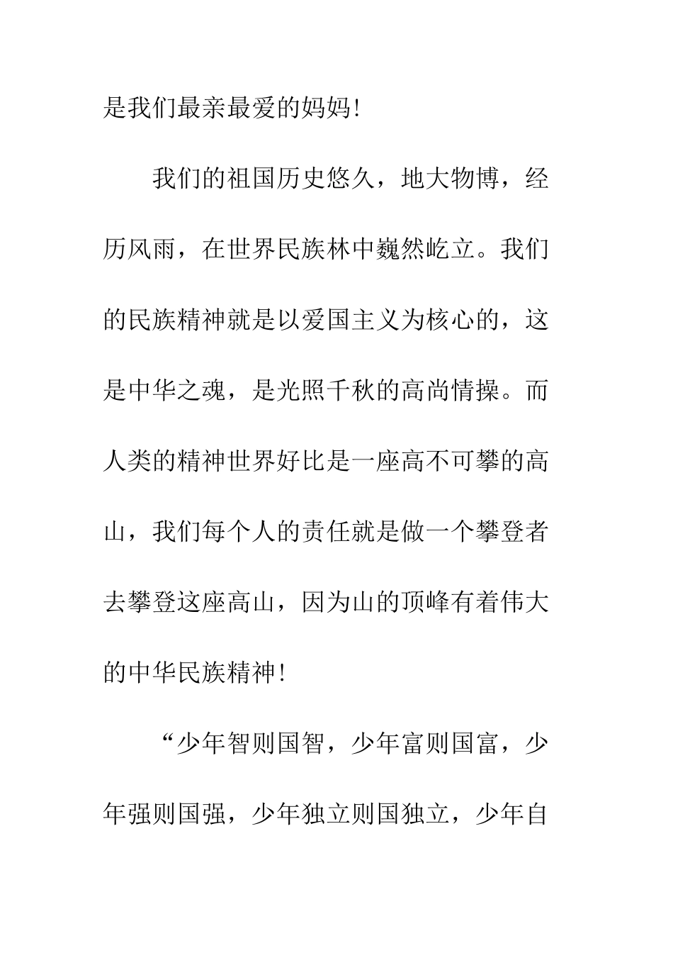 喜迎国庆建国67周年演讲稿模板三篇--精编范文_第3页