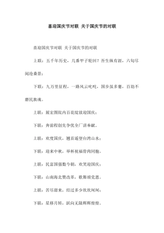 喜迎国庆节对联-关于国庆节的对联